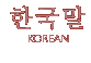 Korean