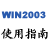 Windows server 2003ʹָ